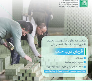 قرض درب حلب