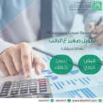 قرض ع الراتب