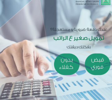 قرض ع الراتب